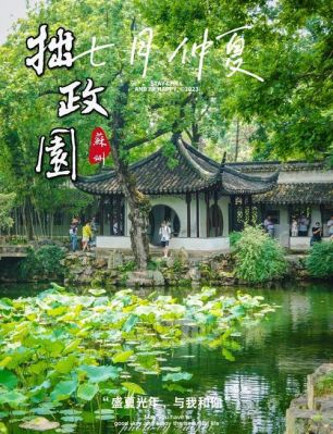 拙政园历史文化典故,拙政园的历史沿革