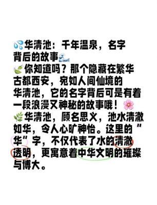 西安华清池历史典故,西安华清池历史典故简介?