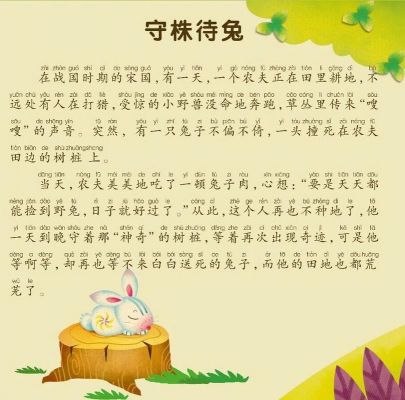 关于等待的历史典故,关于等待的历史典故?