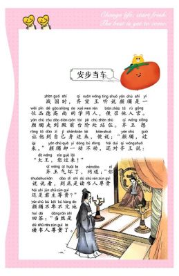 关于乘车的历史典故,关于乘车的故事?