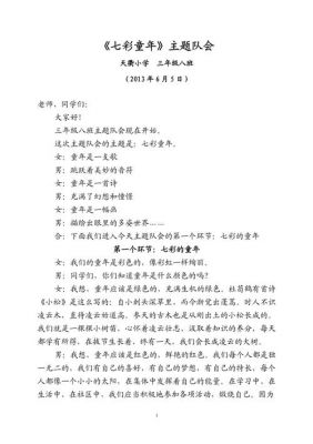 中华历史典故串词,中华历史典故串词简短?