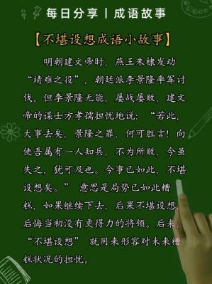 明朝历史相关的成语典故,关于明朝的成语故事?