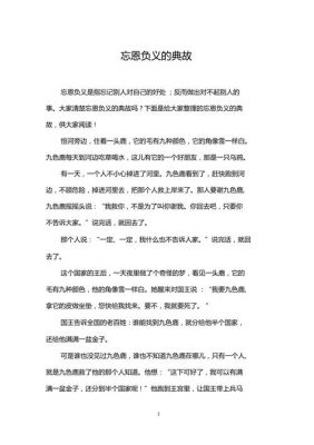 忘恩负义的历史典故,忘恩负义的经典人物?