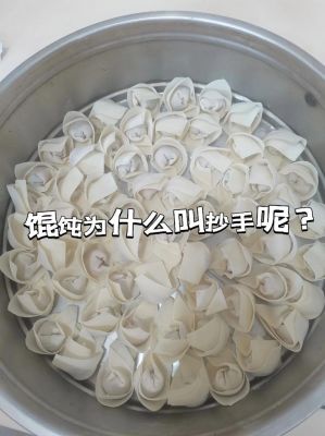 成都龙抄手的历史典故,成都龙抄手简介?
