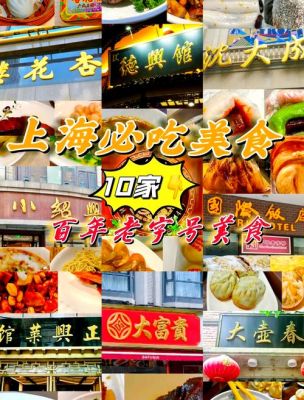 上海特色小吃历史典故,上海小吃的由来