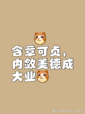 无成有终的历史典故,无成 有终?