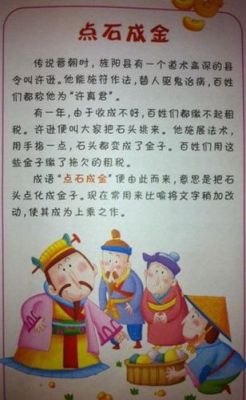 晋朝历史词语典故?出自晋朝的成语?