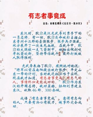 历史上名人有梦想的典故?有关名人梦想的故事?