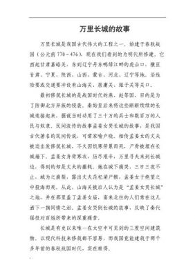 有关长城的历史典故,有关长城的历史典故有哪些?