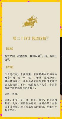 假道伐虢历史典故?假道伐虢的典故简短介绍?
