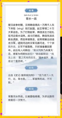 背水一战历史典故,背水一战的历史人物故事是谁