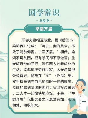 中华传统美德之历史典故,关于中华传统美德的典故