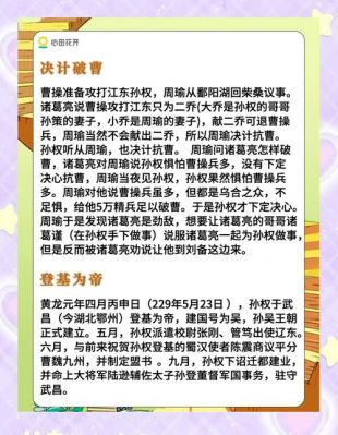 孙权制衡历史典故,孙权制衡历史典故简短