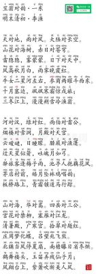 一东有哪些历史典故,古诗一东的释文