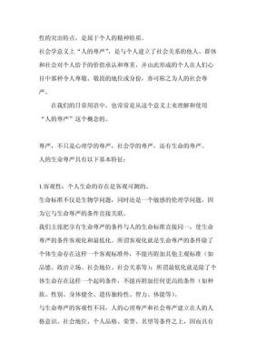 有关尊严的历史典故,十个著名的历史典故?