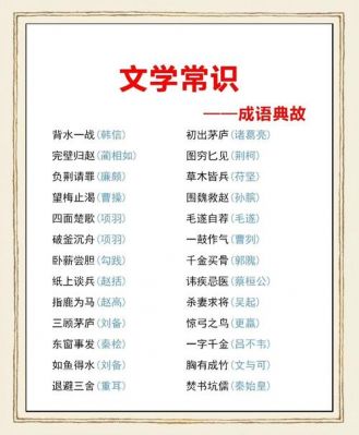 历史中的成语典故,历史成语典故简短100个?