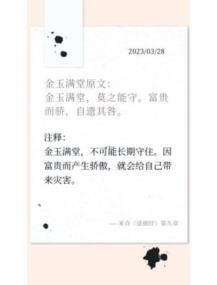金玉满堂的历史典故?金玉满堂的意义?