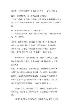 历史典故读后感大全,历史典故的读后感