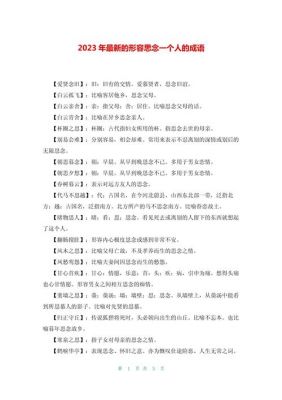 思念的历史典故,思念的历史典故有哪些?