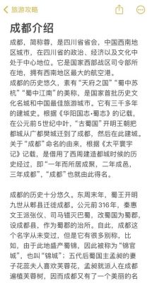 讲述成都让地历史典故,成都历史故事?