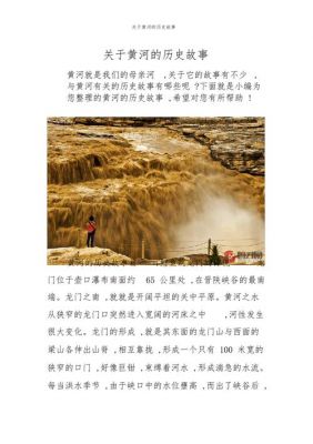 黄河有什么历史典故,黄河的历史传奇