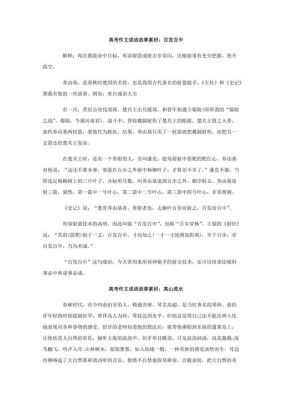 高考历史典故成语故事,高考常见典故总结?