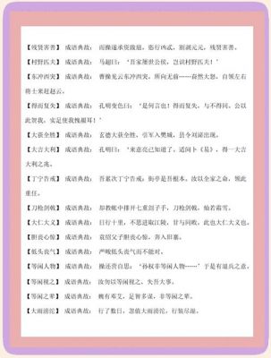 写出历史典故的成语故事,写出历史典故的成语故事作文?