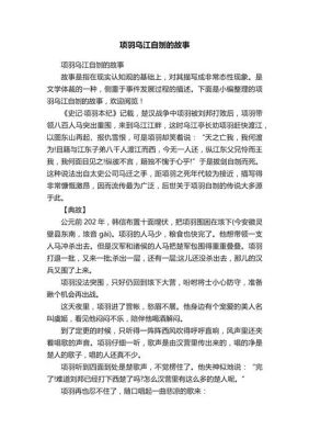 乌江自刎历史典故,乌江自刎是谁??