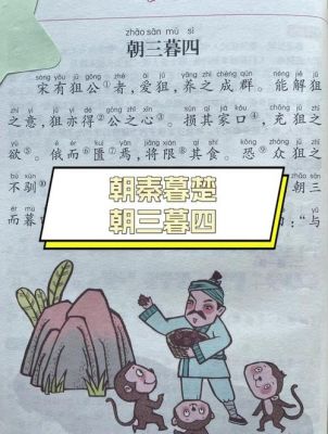 朝秦暮楚历史典故,朝秦暮楚历史典故50字?