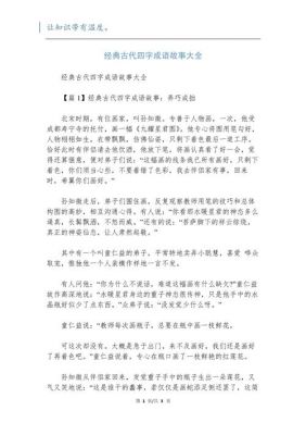 四个来自历史典故的成语,四个来自历史典故的成语?