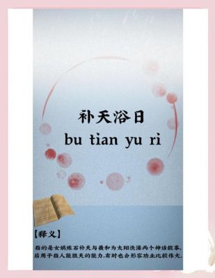 女娲补天历史典故,女娲补天的这个故事