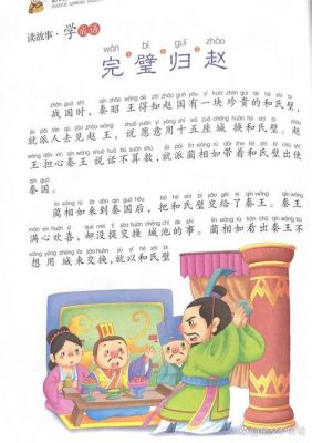 历史典故故事五分钟,历史典故故事五分钟演讲稿