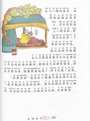 体现名族精神的历史典故?体现名族精神的诗句?