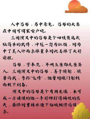 吕布的历史典故名称,吕布的历史典故名称是什么