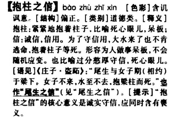 抱柱信的历史典故,抱柱信是抱着什么?