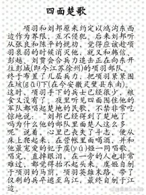 四面楚歌历史典故?四面楚歌这个故事?