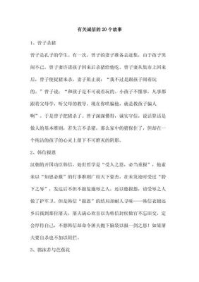 关于诚信的历史典故?关于诚信的历史典故事例?