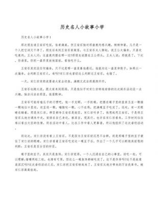 关于分享的历史典故,关于分享的故事及感悟