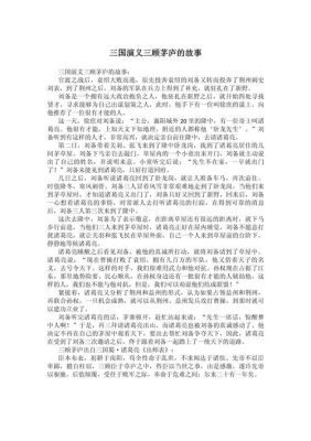 三顾茅庐的历史典故?三顾茅庐的历史典故有哪些?