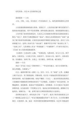 商朝的历史典故?商朝有哪些典故?