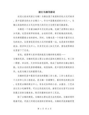 乌镇有什么历史典故?乌镇的历史?