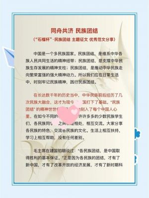 我国历史上民族团结典故?民族团结的历史典故?