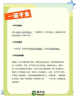 历史典故一诺千金简介?一诺千金的历史故事简写?