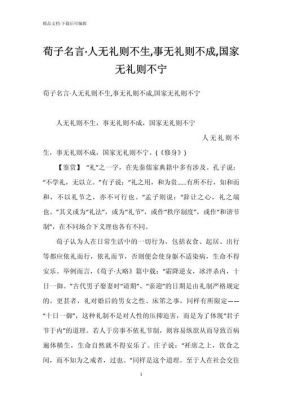 无礼的历史典故,无礼是谁?