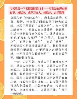 唐太宗的历史典故,有关唐太宗的历史典故