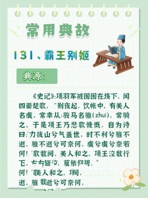 爱情历史典故的成语,关于爱情典故的成语?