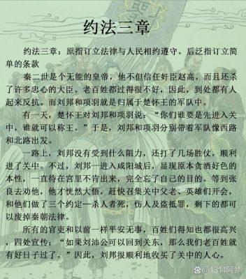 约法三章的历史典故,约法三章的典故和哪位历史人物有关