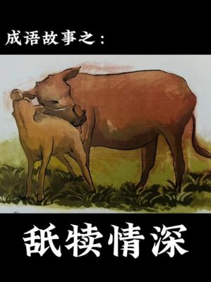 父母救子女的历史典故,父母救孩子?