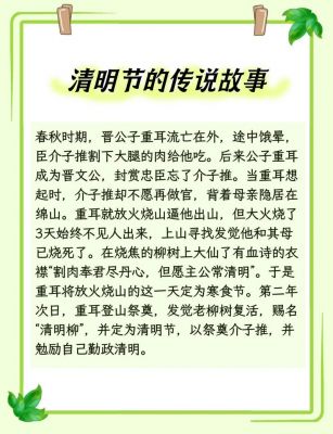 与清明节有关的历史典故,与清明节有关的历史故事及人物?