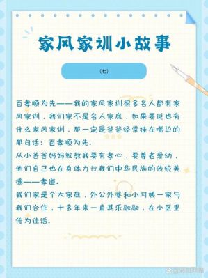 历史文化典故名人家风,历史名人的家风故事100字